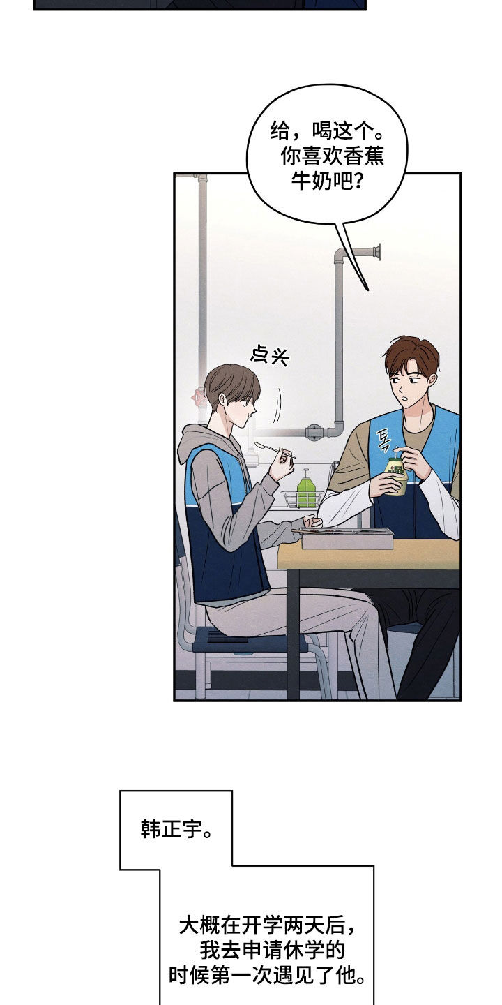 模糊的边缘漫画,第153章：【第二季】校庆2图