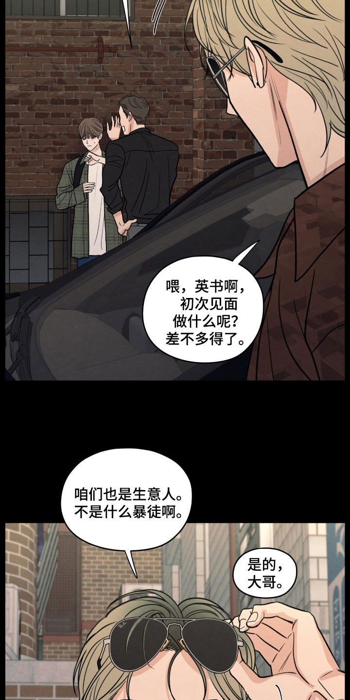 模糊的边缘漫画,第151章：【第二季】讨债1图