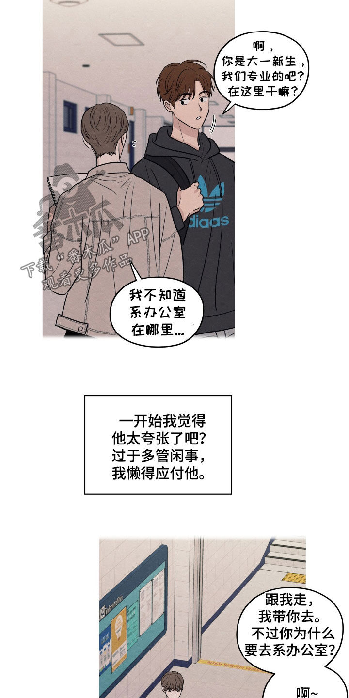模糊的边缘漫画,第153章：【第二季】校庆4图