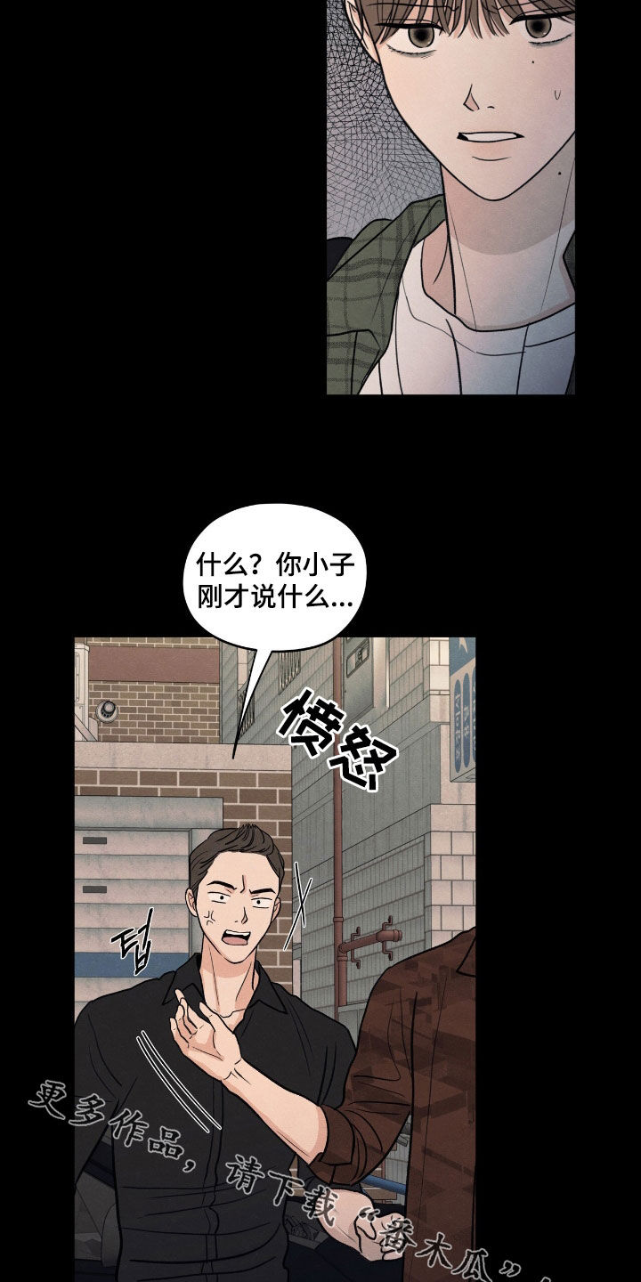模糊的边缘漫画,第151章：【第二季】讨债5图
