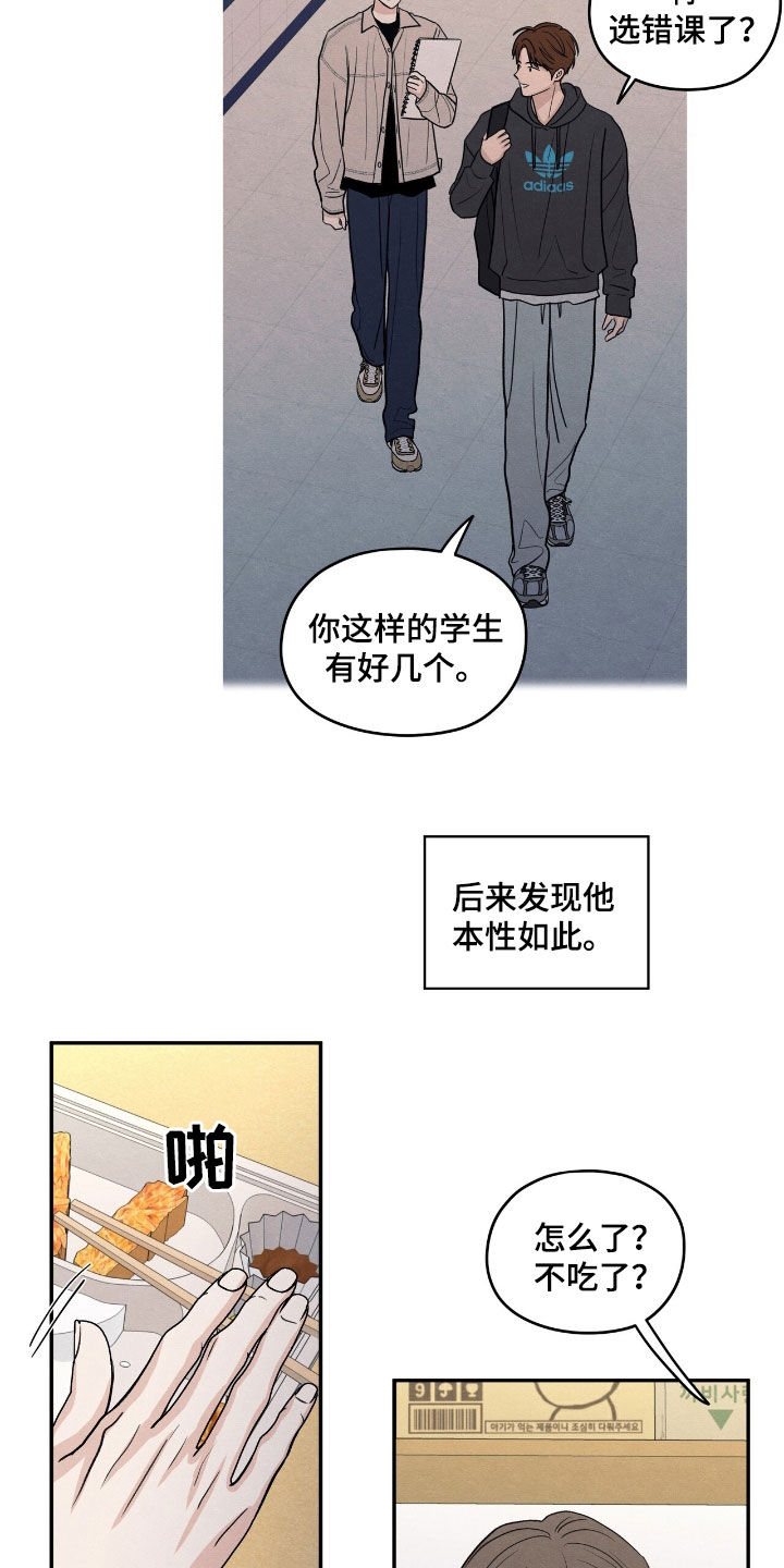 模糊的边缘漫画,第153章：【第二季】校庆5图