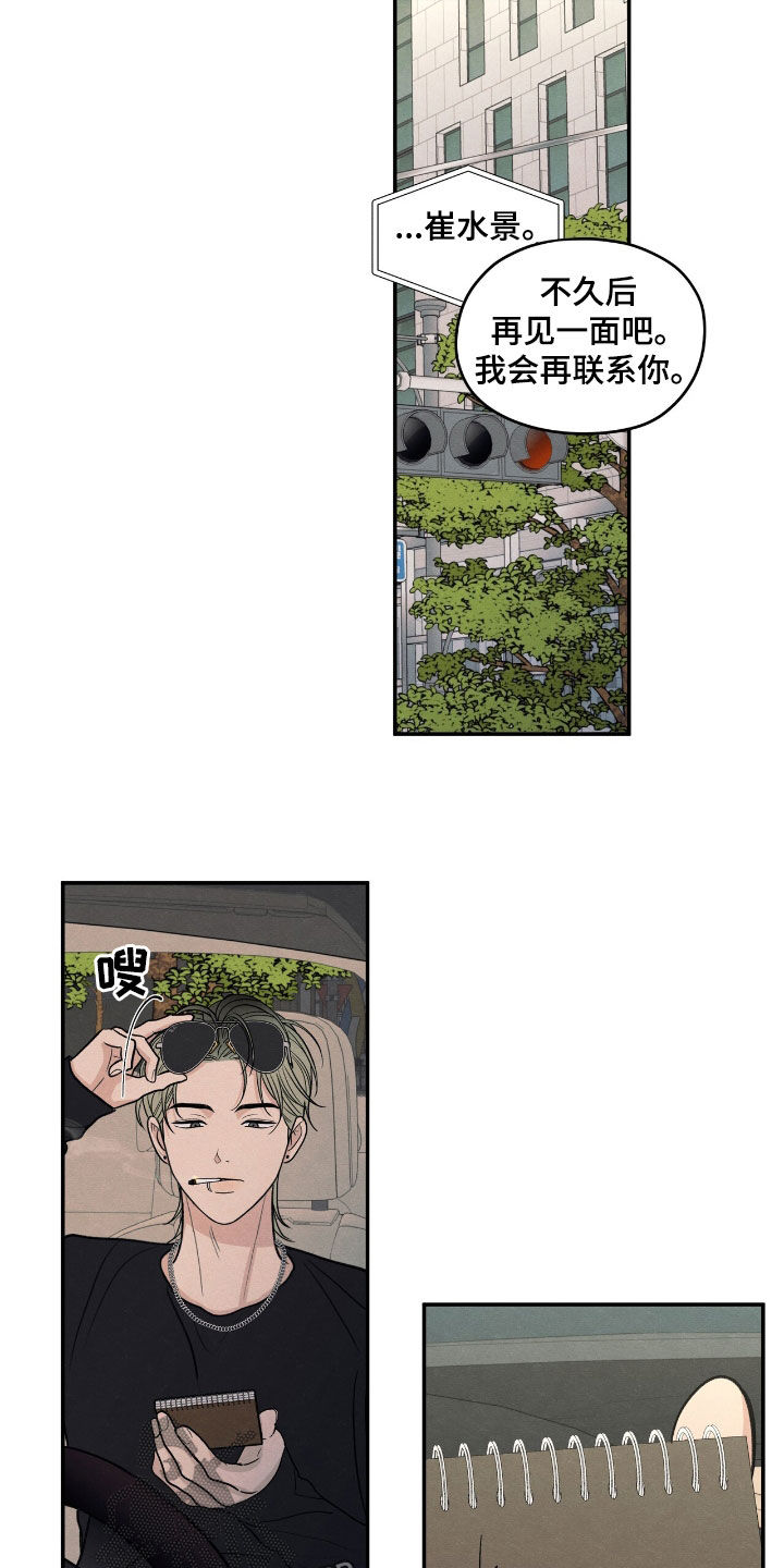 模糊的边缘漫画 图片漫画,第154章：【第二季】真是白痴5图