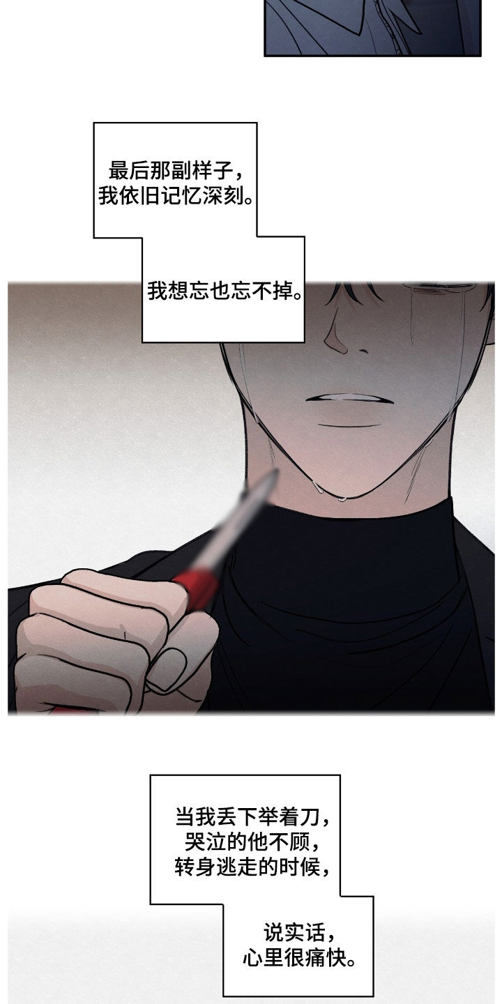 模糊的边缘漫画,第152章：【第二季】记忆深刻1图