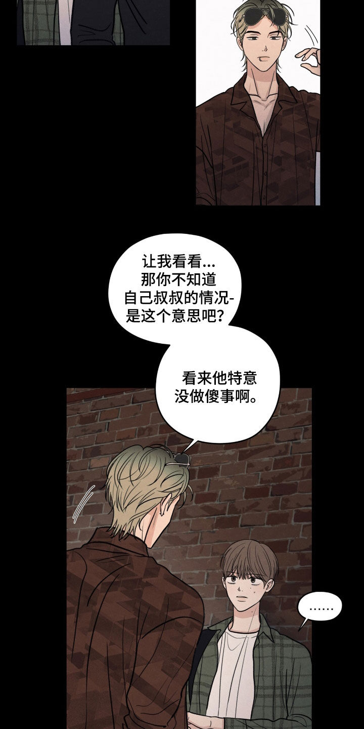 模糊的边缘漫画,第151章：【第二季】讨债3图
