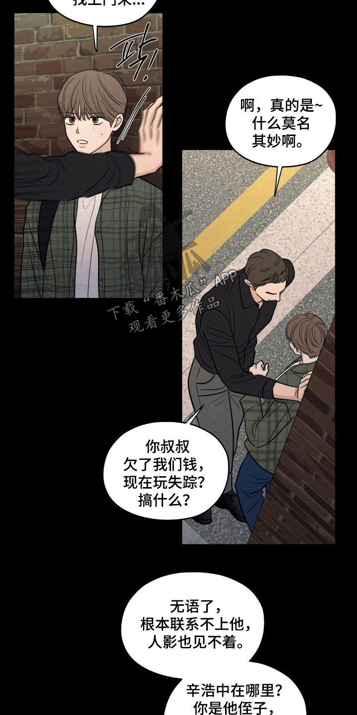 模糊的边缘漫画,第151章：【第二季】讨债4图