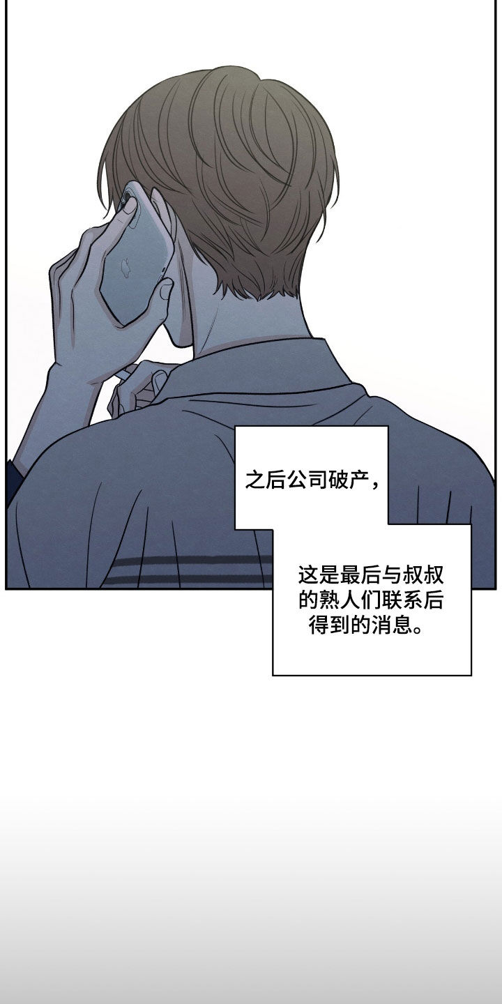 模糊的边缘漫画,第151章：【第二季】讨债5图