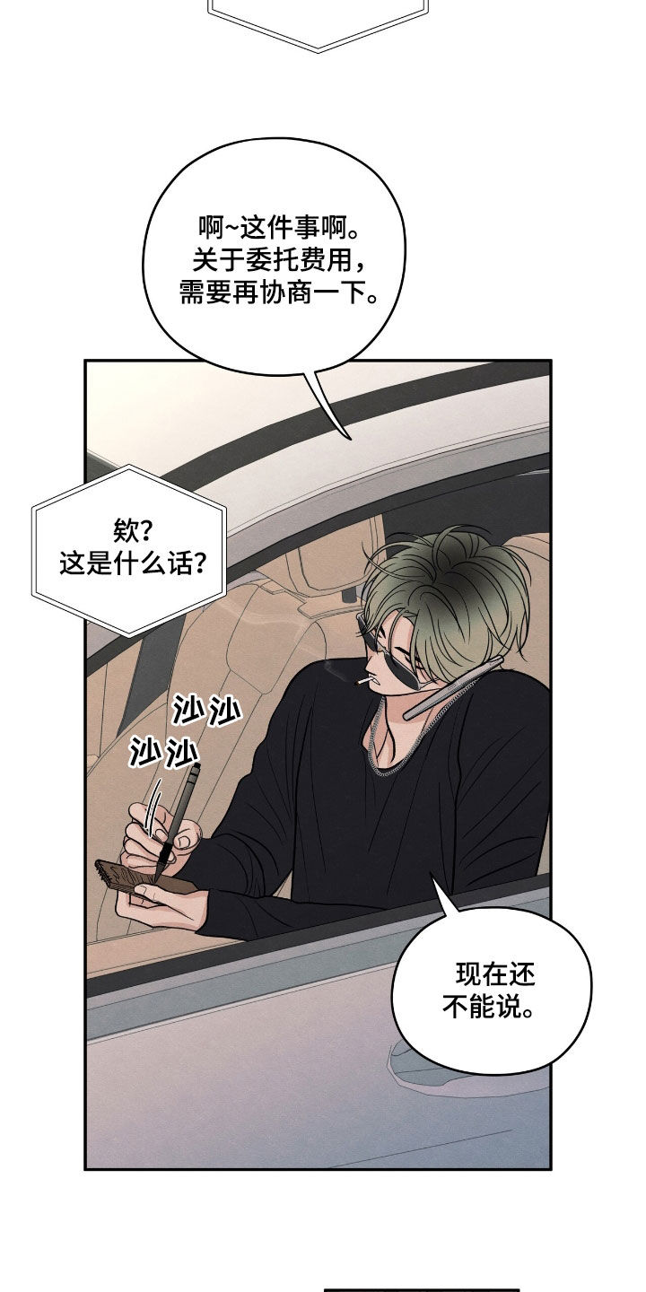 模糊的边缘漫画 图片漫画,第154章：【第二季】真是白痴4图