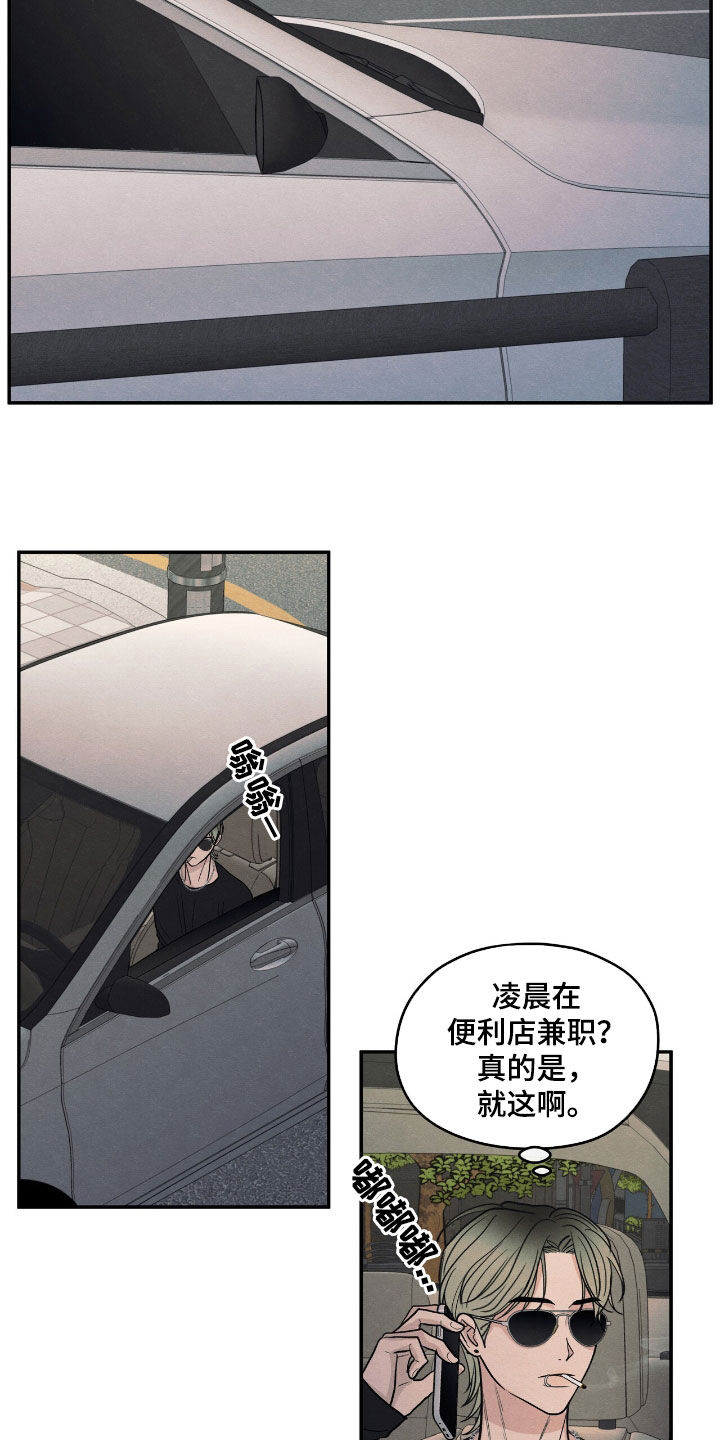 模糊的边缘漫画 图片漫画,第154章：【第二季】真是白痴2图