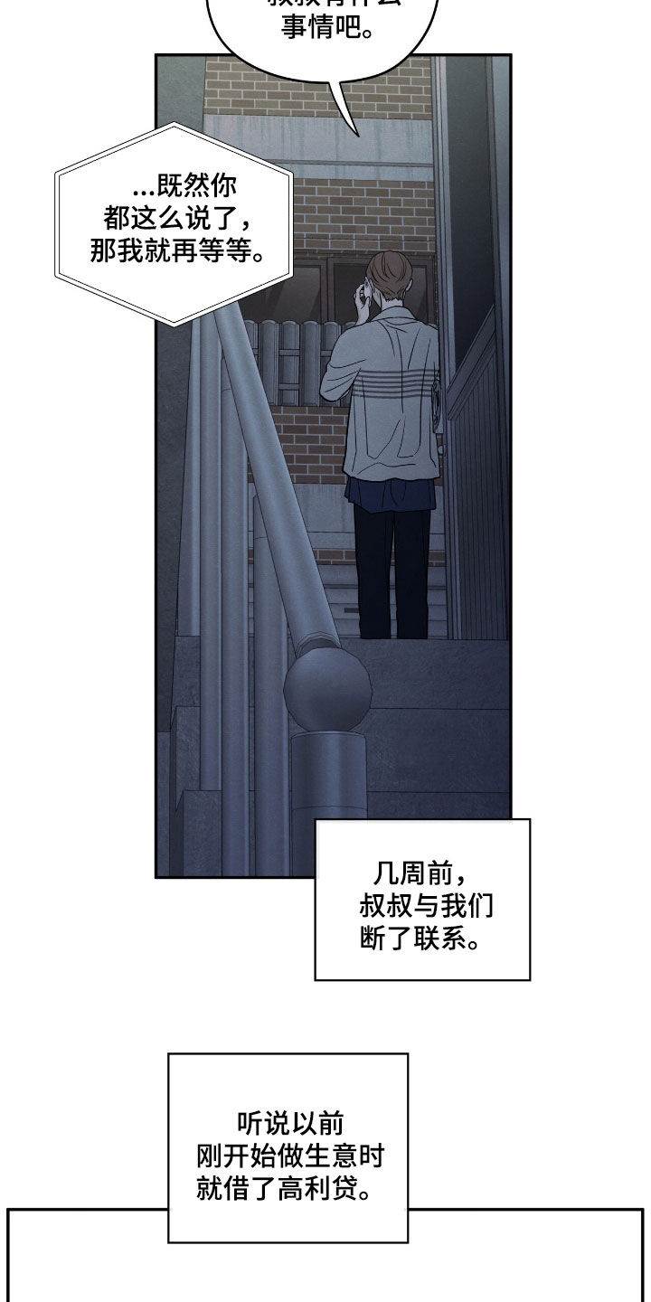 模糊的边缘漫画,第151章：【第二季】讨债4图