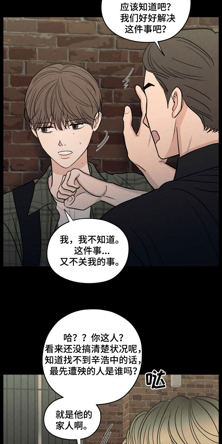 模糊的边缘漫画,第151章：【第二季】讨债5图