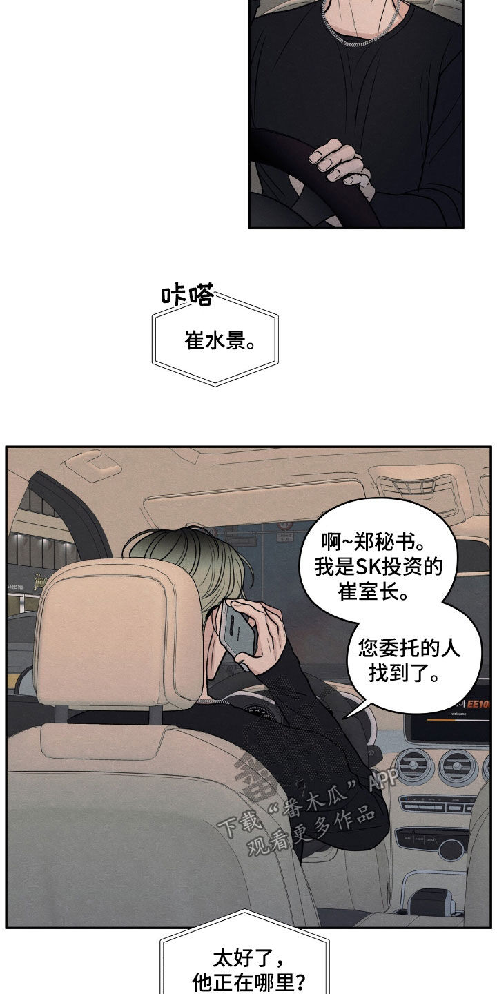 模糊的边缘漫画 图片漫画,第154章：【第二季】真是白痴3图