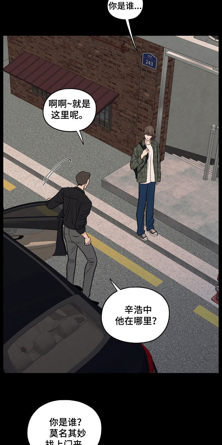 模糊的边缘漫画,第151章：【第二季】讨债3图
