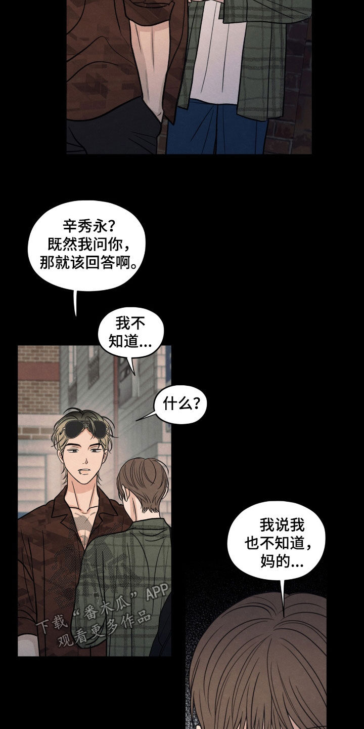 模糊的边缘漫画,第151章：【第二季】讨债4图