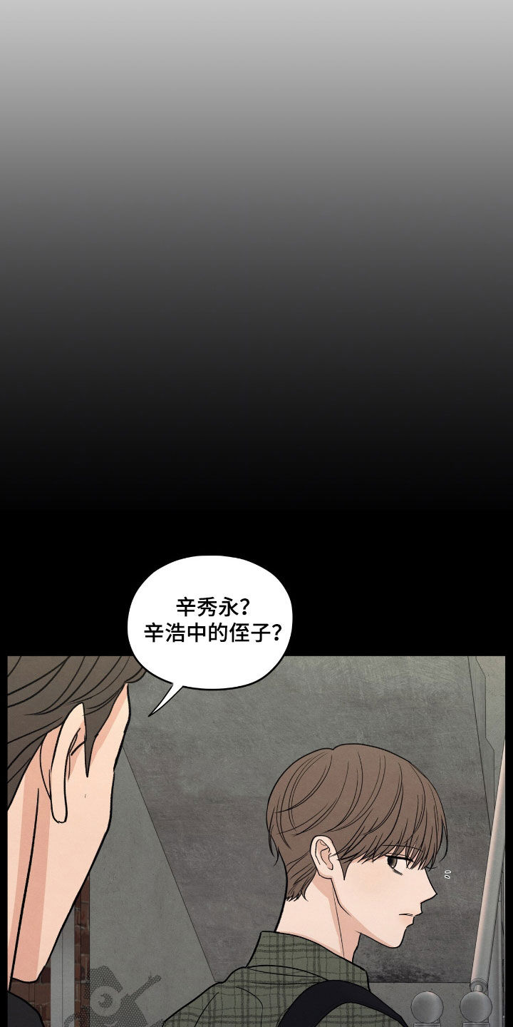 模糊的边缘漫画,第151章：【第二季】讨债1图