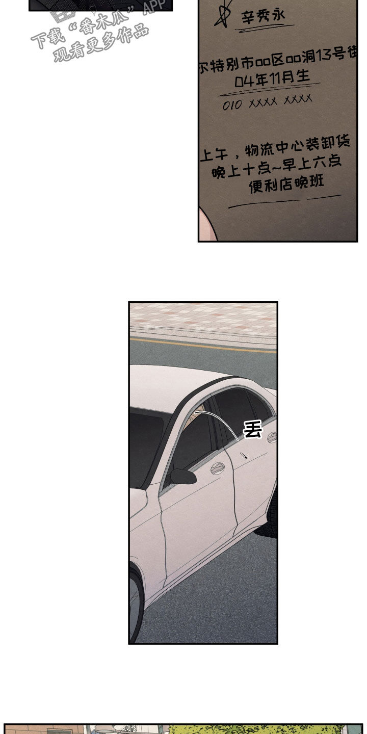 模糊的边缘漫画 图片漫画,第154章：【第二季】真是白痴1图