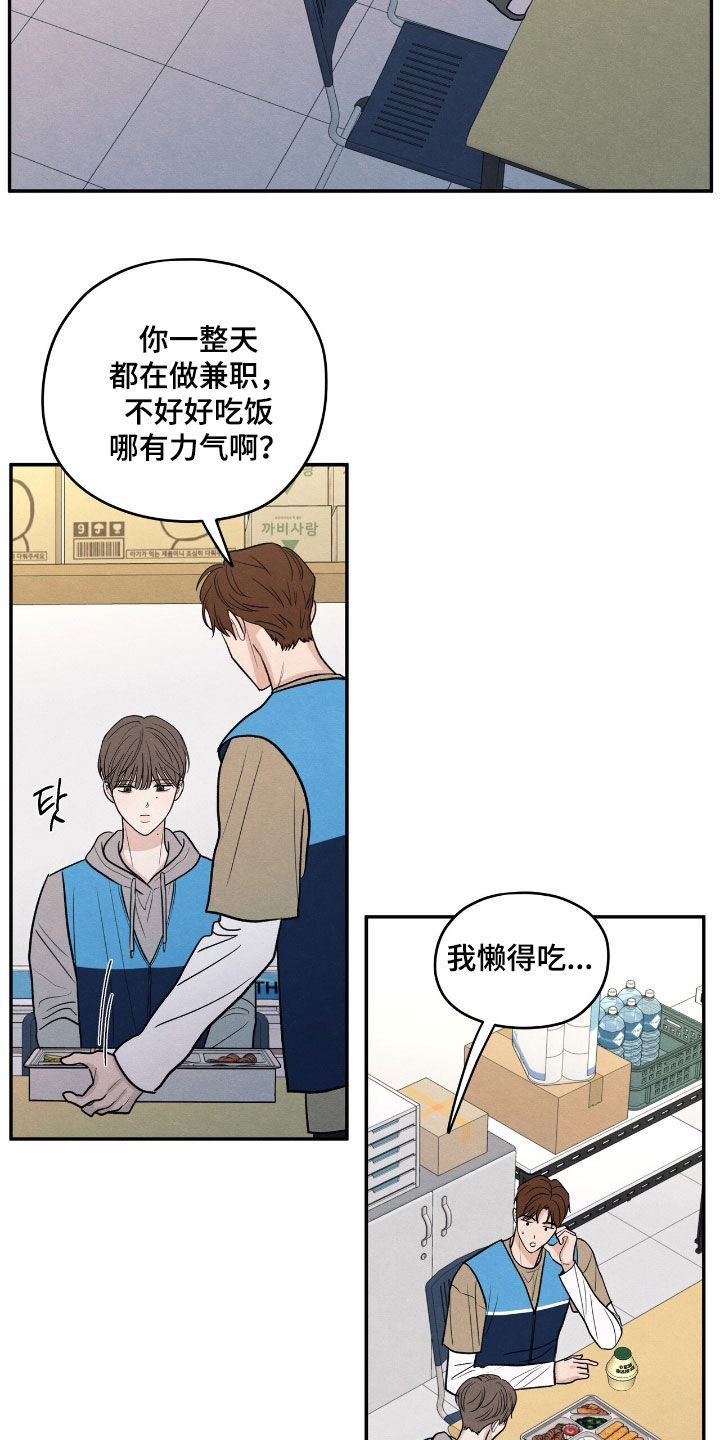 模糊的边缘漫画,第153章：【第二季】校庆5图