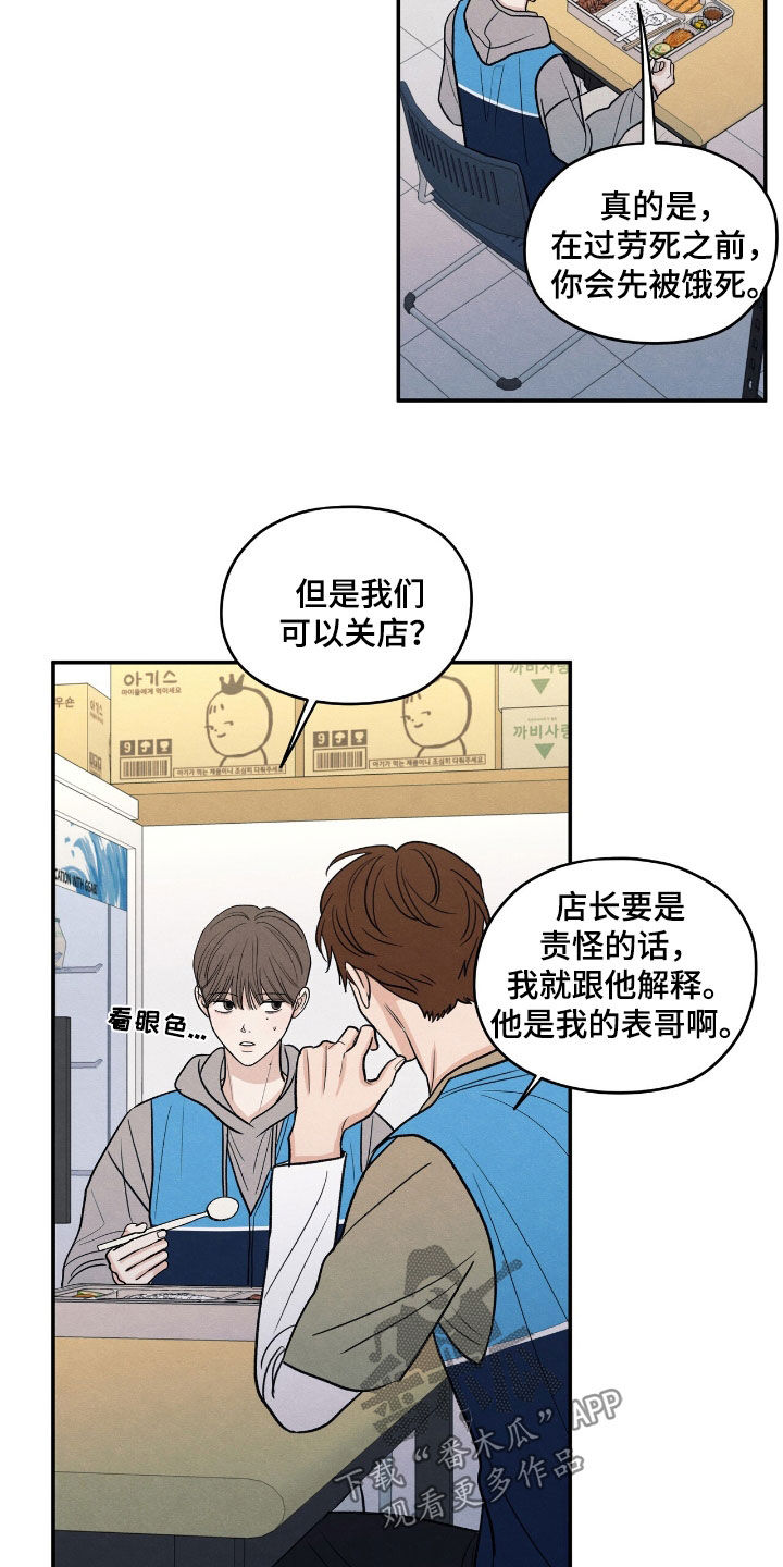 模糊的边缘漫画,第153章：【第二季】校庆1图