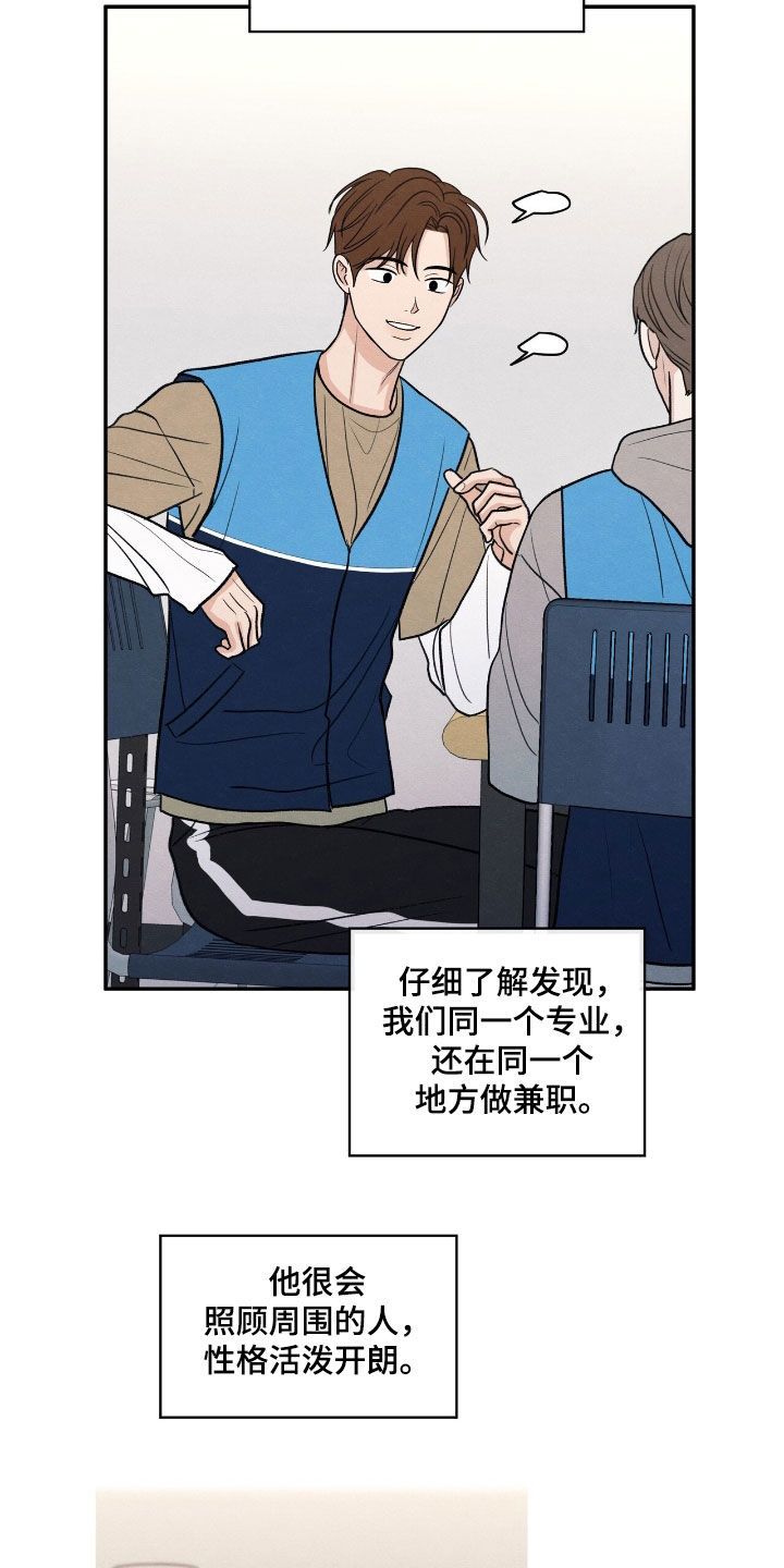 模糊的边缘漫画,第153章：【第二季】校庆3图