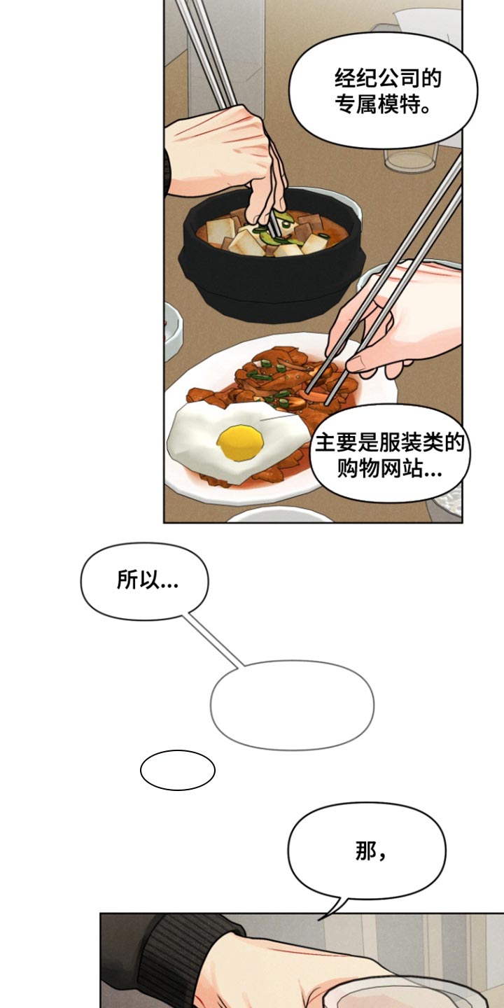 私人定制范伟经典台词漫画,第27章：【番外】直接说正事吧2图