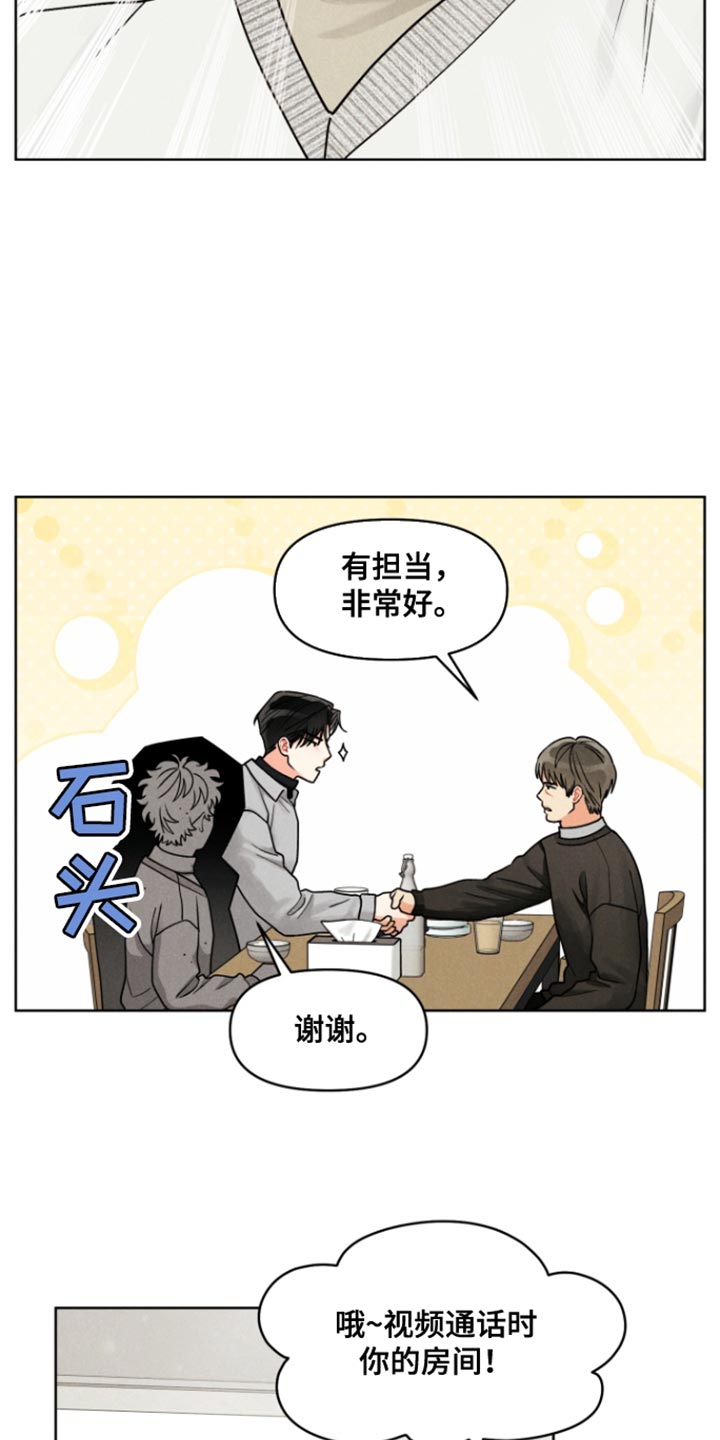 私人定制漫画,第28章：【番外】先结婚再说2图