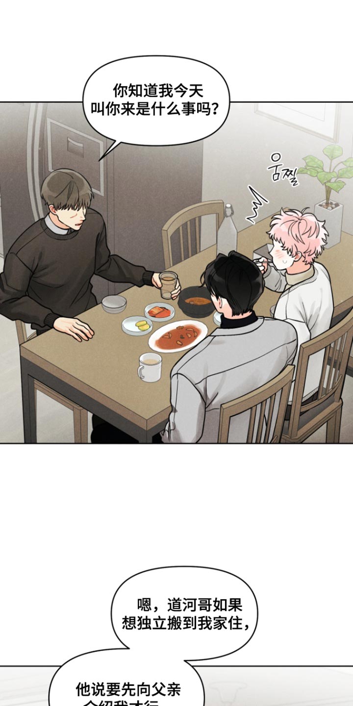 私人定制范伟经典台词漫画,第27章：【番外】直接说正事吧4图