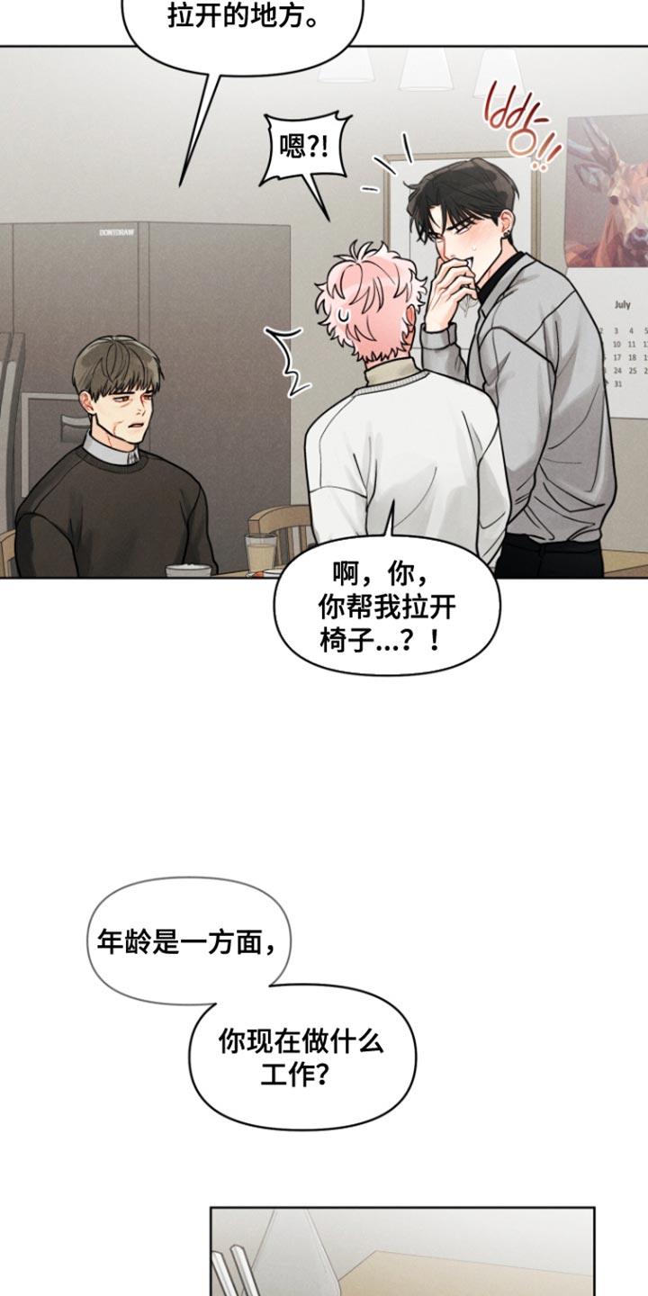 私人定制范伟经典台词漫画,第27章：【番外】直接说正事吧1图