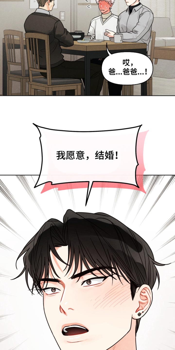 私人定制漫画,第28章：【番外】先结婚再说5图