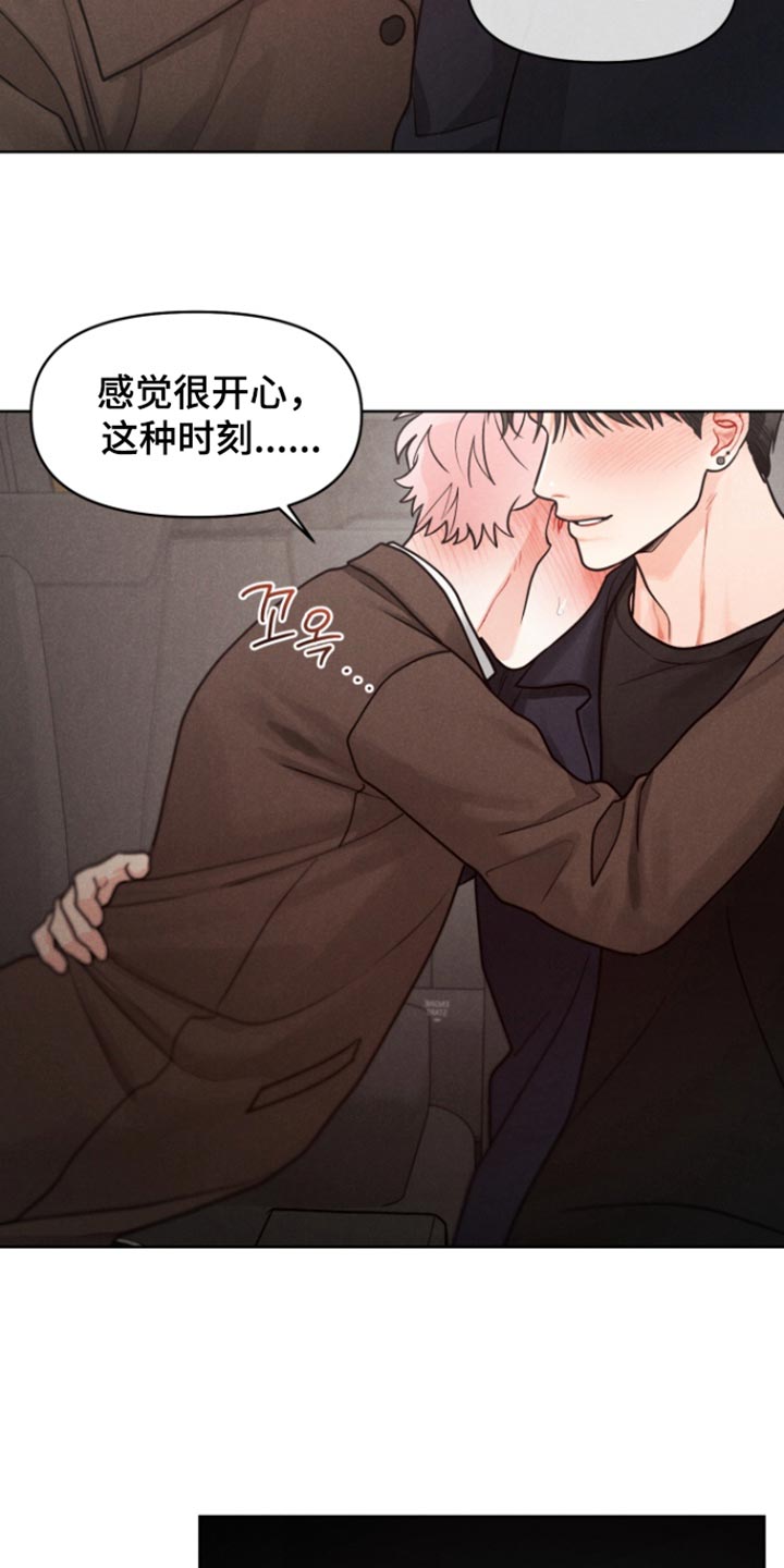 私人定制漫画,第30章：【番外】宣传方式3图