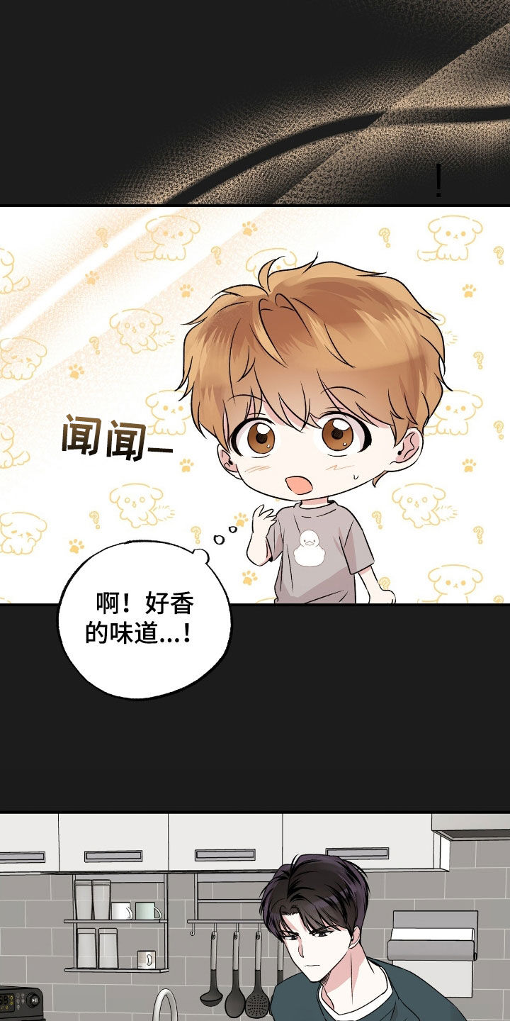 他的专属小狗漫画,第63章：很在意5图