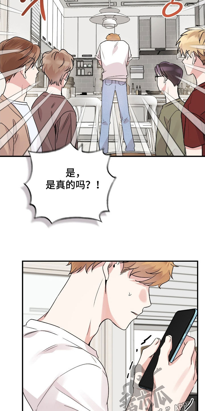 他的专属小狗漫画,第63章：很在意3图