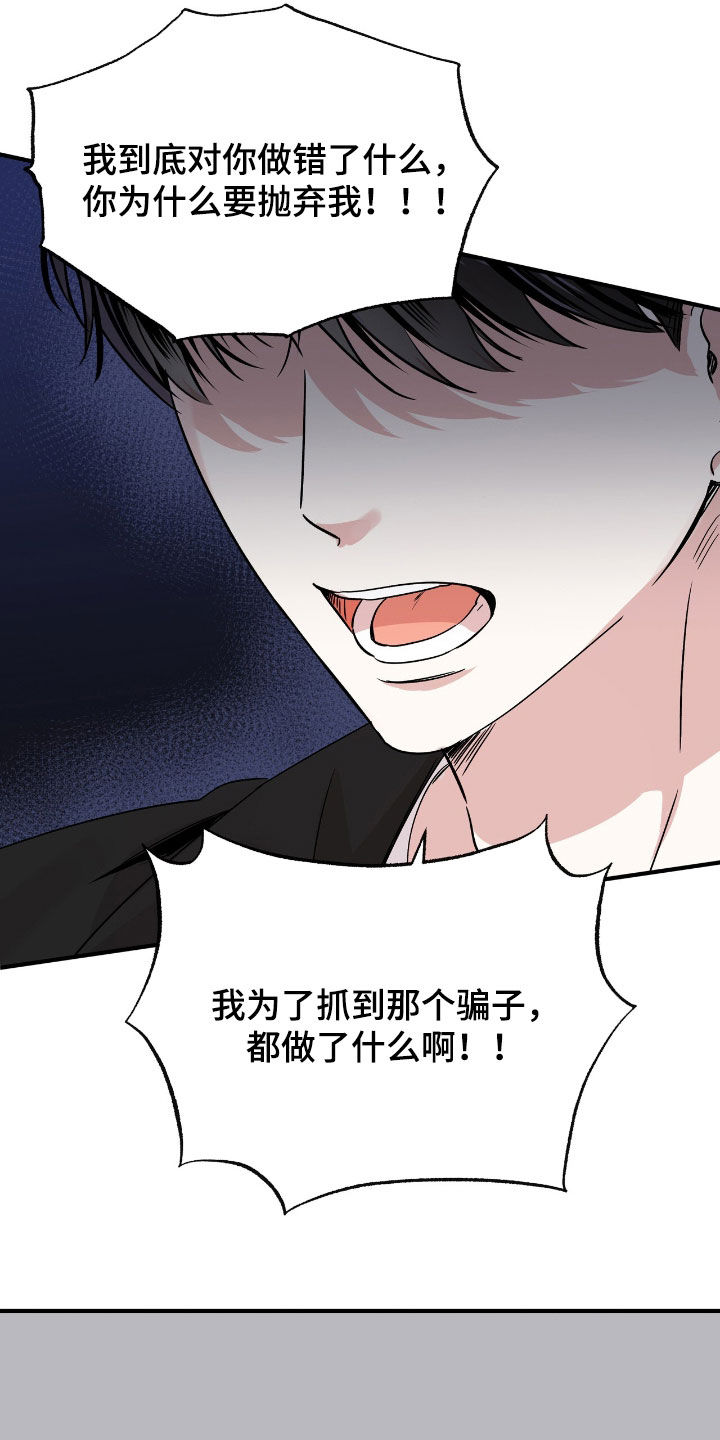 他的专属小狗漫画,第65章：为什么要抛弃我1图