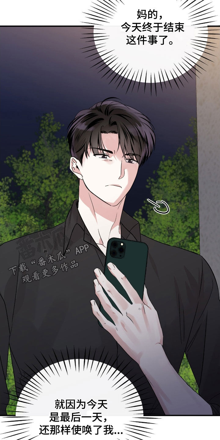 他的专属小狗漫画,第63章：很在意2图