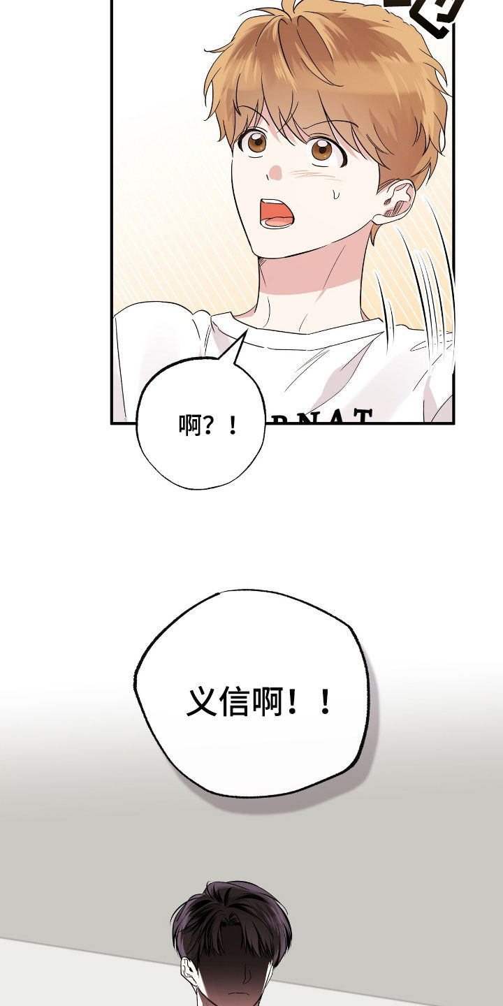 他的专属小狗漫画,第64章：生气1图