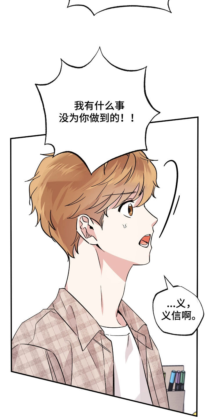 他的专属小狗漫画,第65章：为什么要抛弃我5图
