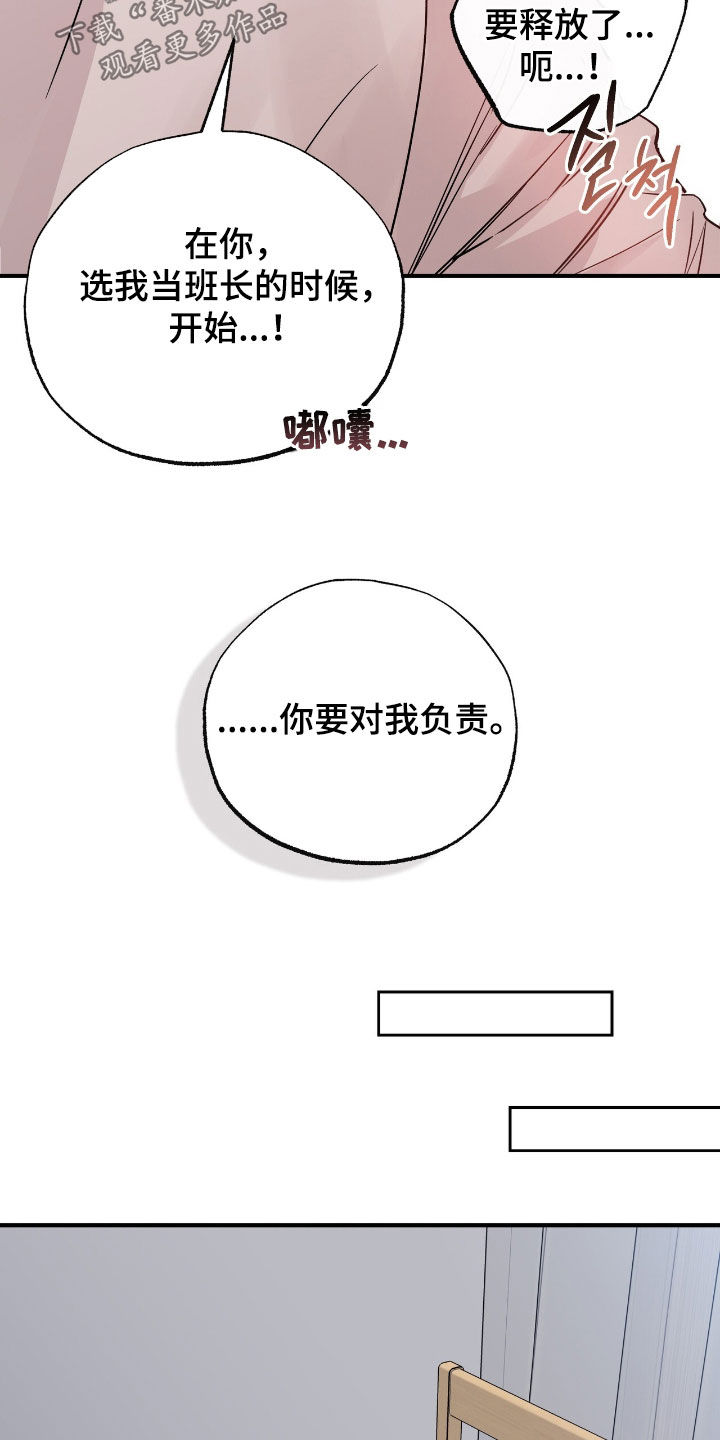 他的专属小狗漫画,第66章：尽管逃吧3图