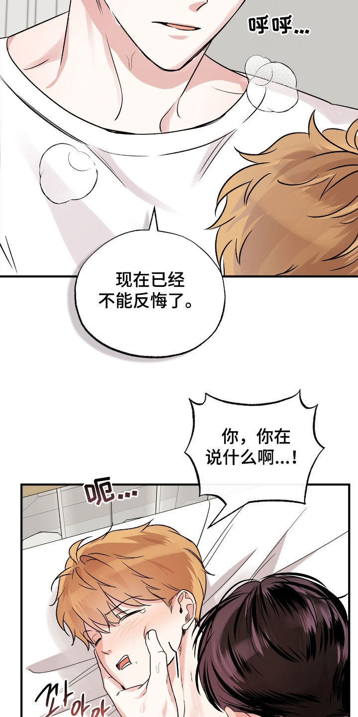 他的专属小狗漫画,第66章：尽管逃吧3图