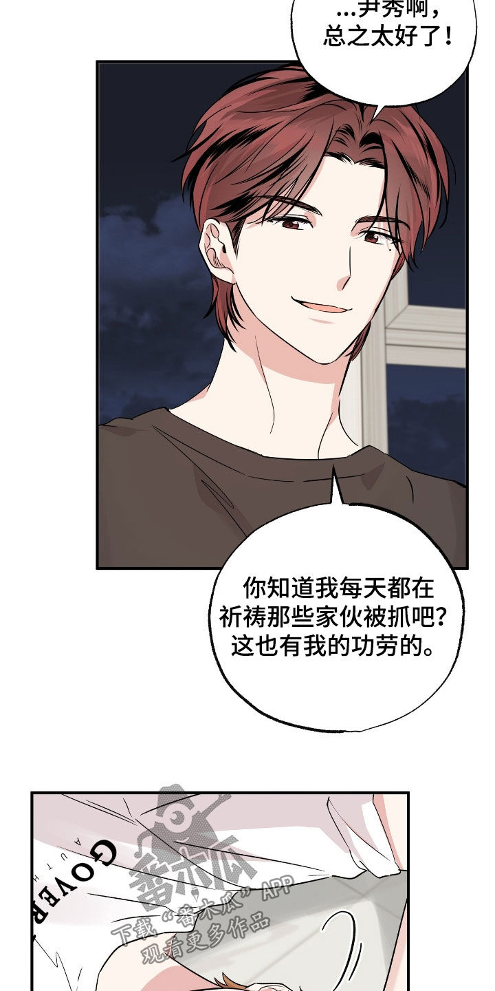 他的专属小狗漫画,第64章：生气1图