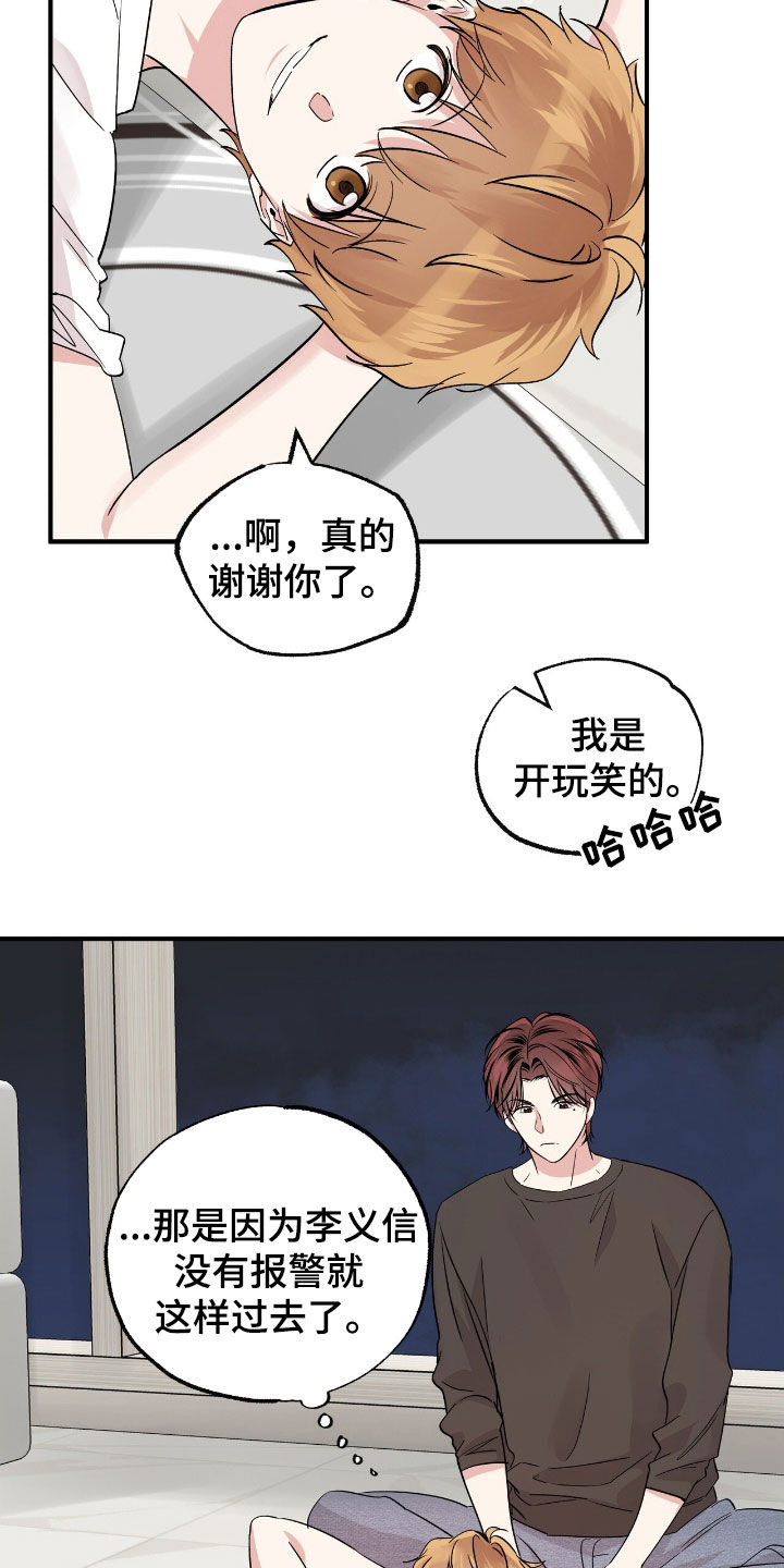 他的专属小狗漫画,第64章：生气2图