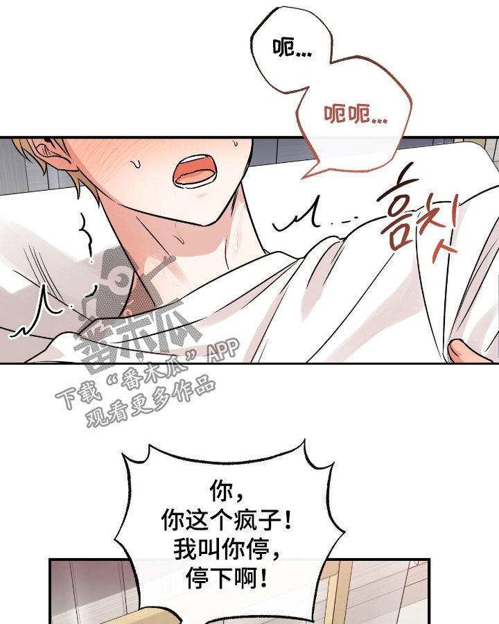 他的专属小狗漫画,第66章：尽管逃吧5图