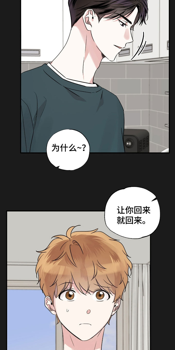 他的专属小狗漫画,第63章：很在意3图
