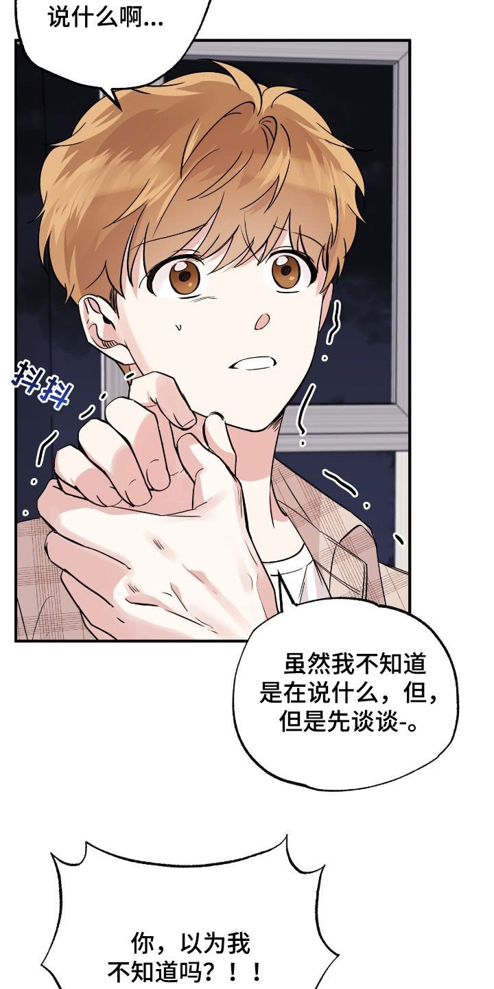 他的专属小狗漫画,第65章：为什么要抛弃我3图