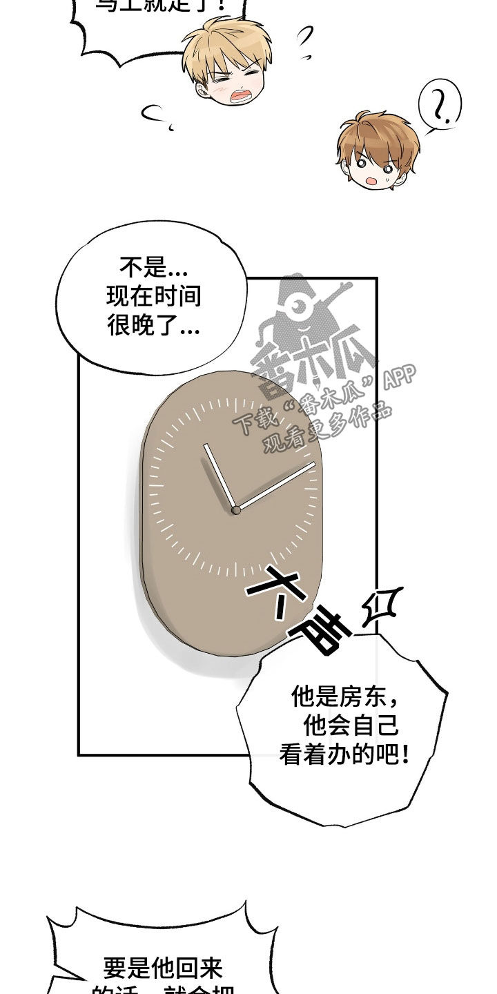 他的专属小狗漫画,第64章：生气4图