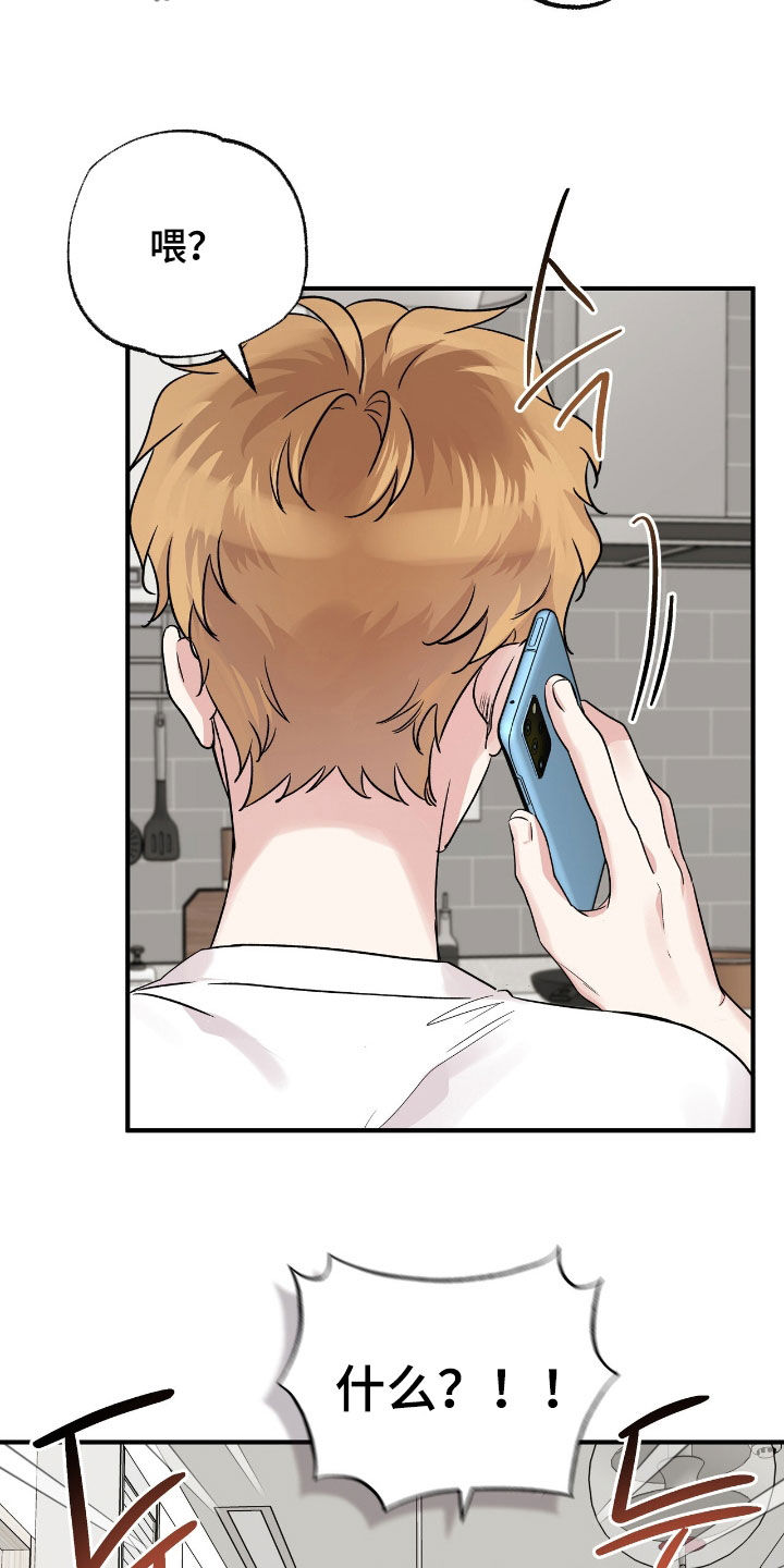 他的专属小狗漫画,第63章：很在意2图