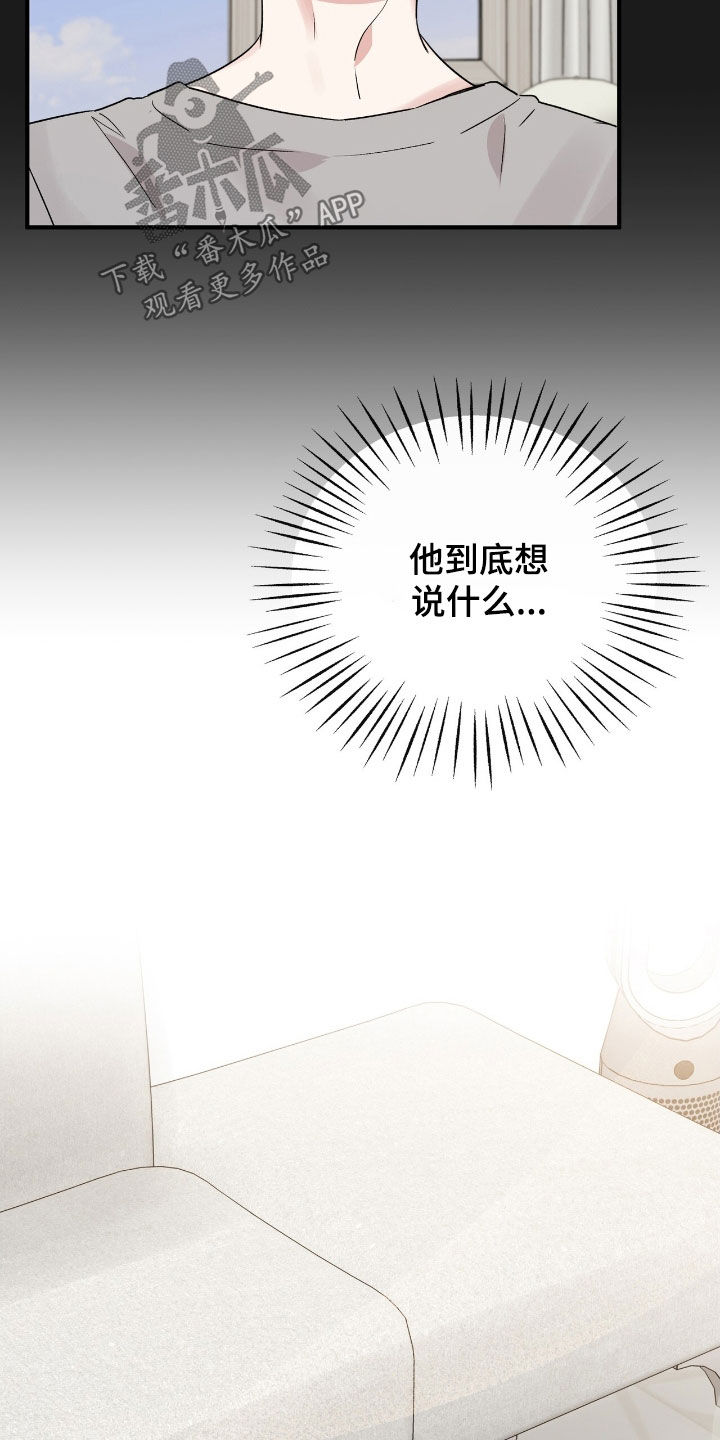 他的专属小狗漫画,第63章：很在意4图