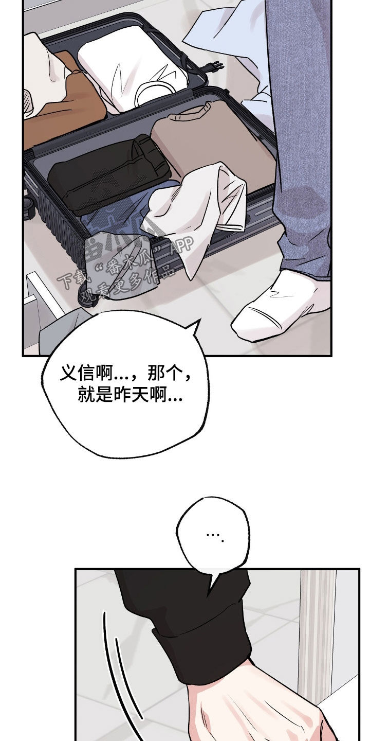 他的专属小狗漫画,第65章：为什么要抛弃我3图