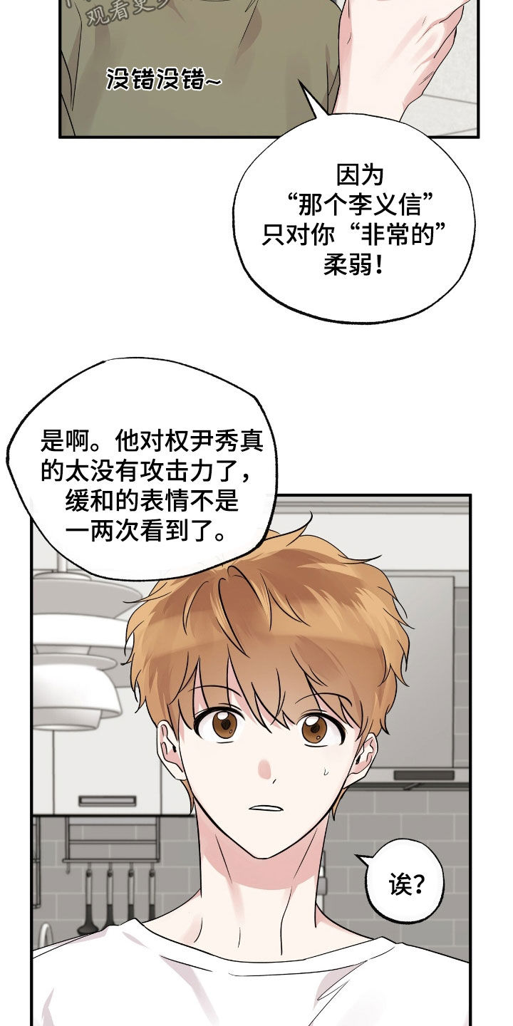 他的专属小狗漫画,第64章：生气2图