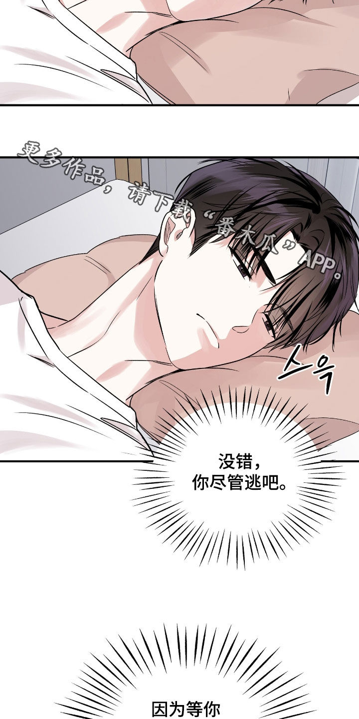 他的专属小狗漫画,第66章：尽管逃吧1图