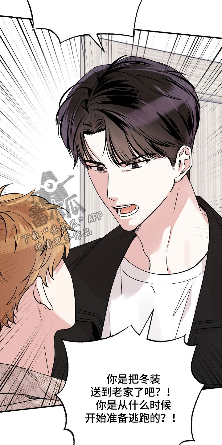 他的专属小狗漫画,第65章：为什么要抛弃我4图