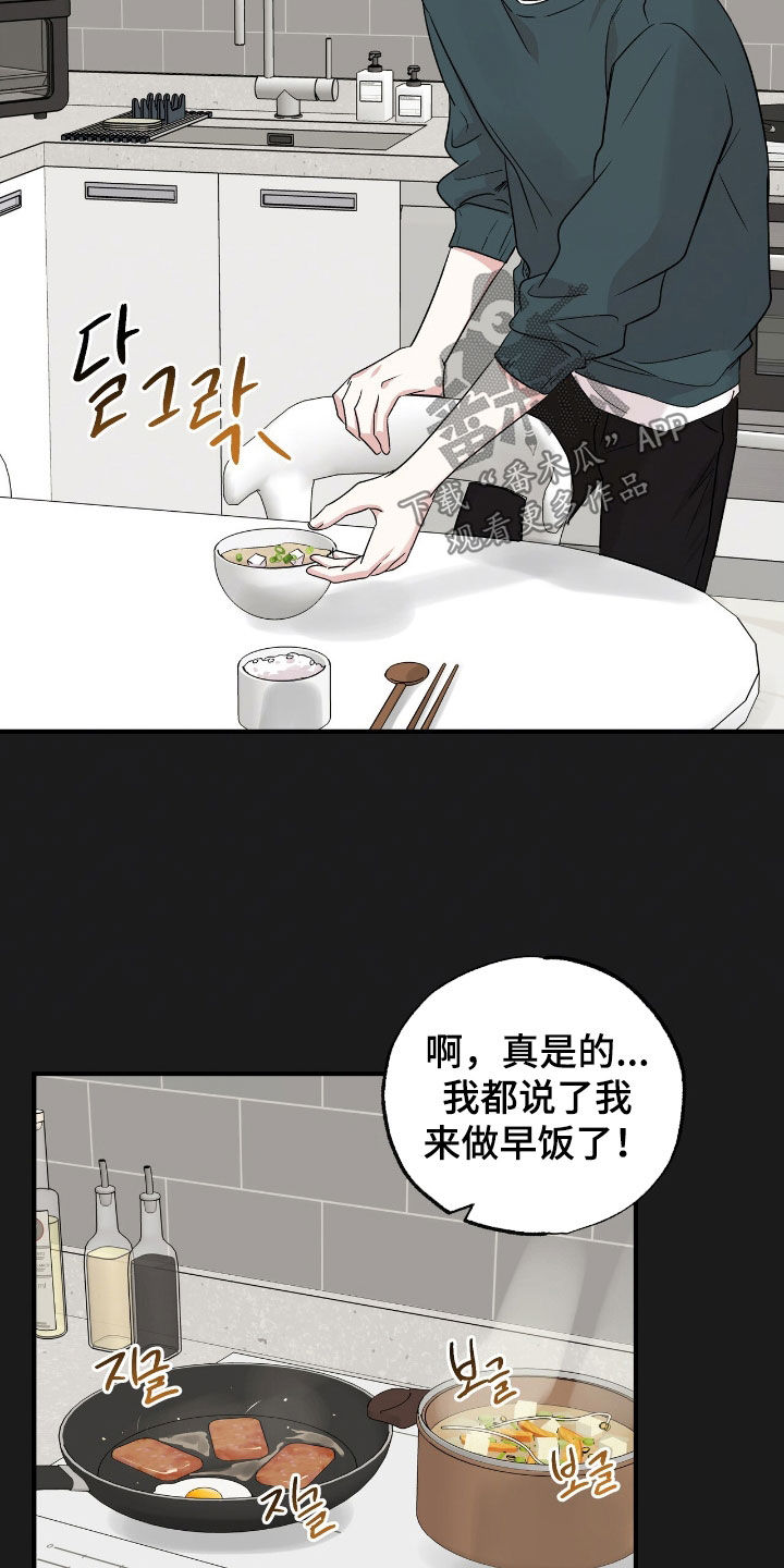 他的专属小狗漫画,第63章：很在意1图