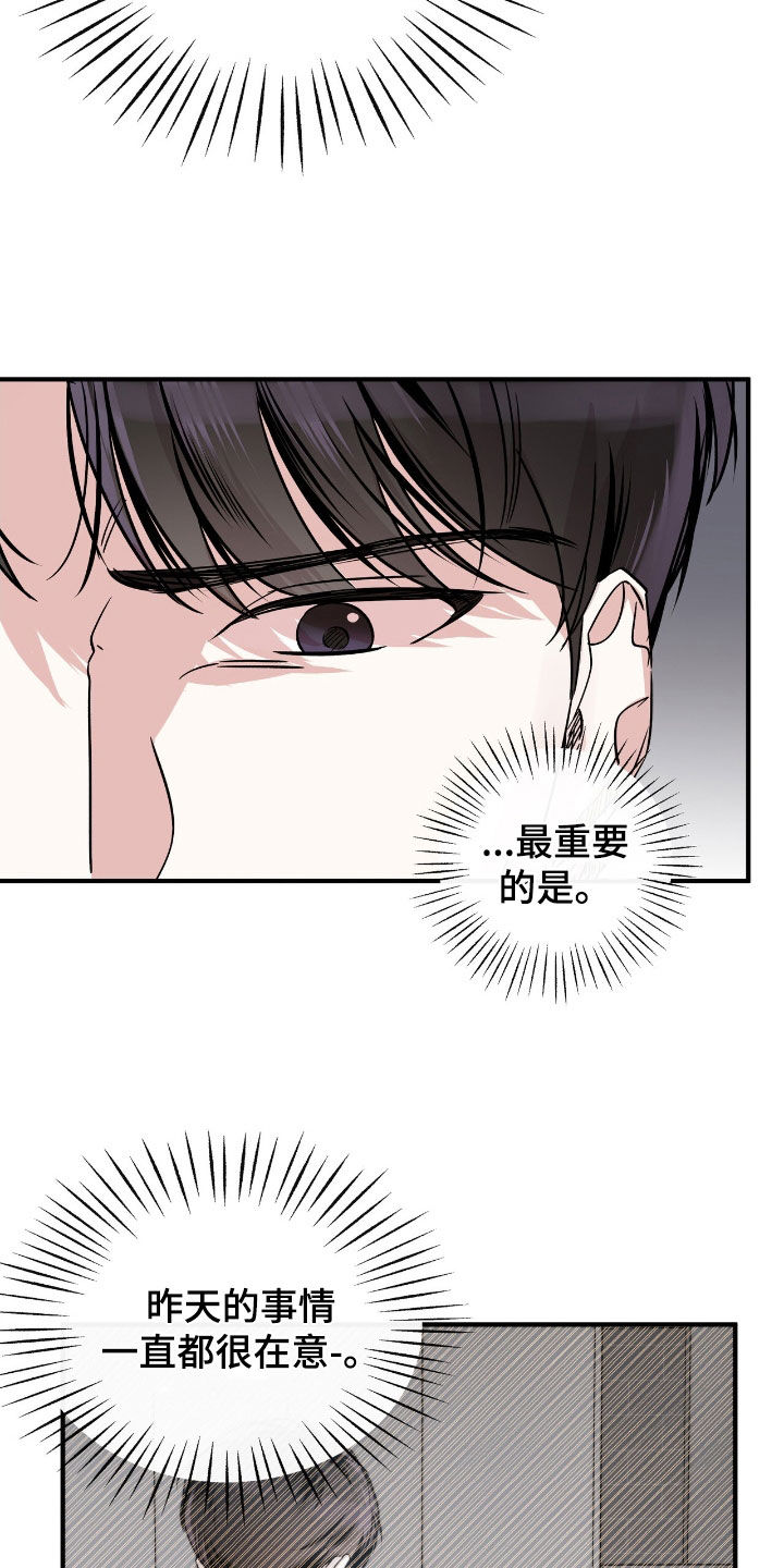 他的专属小狗漫画,第63章：很在意3图